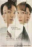 Постер к дораме Уважаемый судья