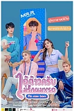 Постер к дораме Я твой парень