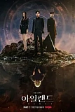 Постер к дораме Остров